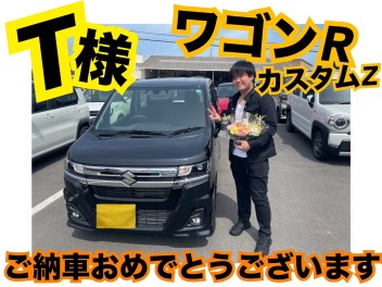 Ｔ様  ご納車おめでとうございます！